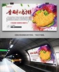 香酥鸡排灯箱展板展架海报单页