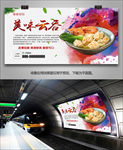 云吞展板展架灯箱海报单页易拉宝