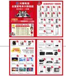 电器宣传单  宣传单设计