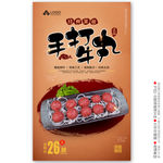 手打牛丸海报
