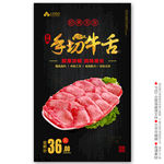 牛舌海报