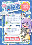 可爱大队委员竞选海报