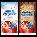 旧房改造