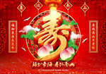 贺寿