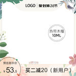 女王节主图模板