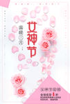 女神节三八女生节