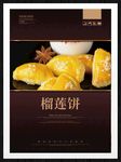 榴莲饼