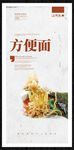 方便面