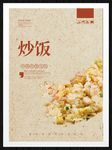 炒饭