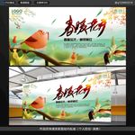 春暖花开
