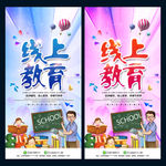 线上教育