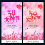 38妇女节