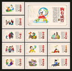 中华励志成语故事
