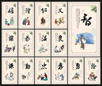 传统美德