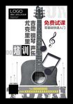 少儿声乐培训海报钢琴吉他宣传单