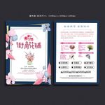 花店宣传单