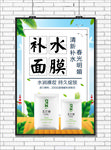 面膜海报