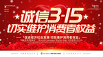 诚信315海报