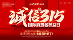 诚信315海报