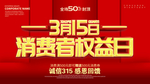 诚信315海报