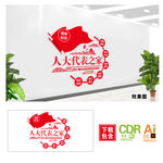 人大代表之家文化墙