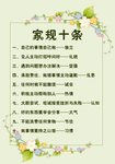 家风家规