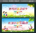 热烈欢迎新同学 社团学习互助班