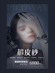 超皮秒