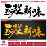 豆浆新味