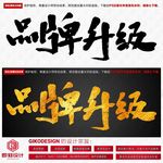 品牌升级