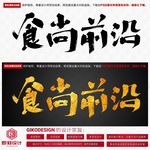 食尚前沿