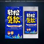 贷款