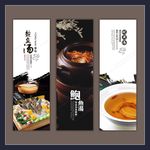 鲍鱼汤展板
