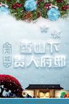 中国古典地产海报（文字可更换）
