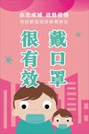 粉色背景 疫情海报