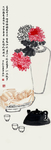 菊花字画