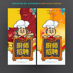 厨师招聘