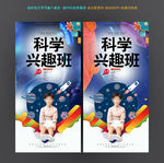 科学兴趣班