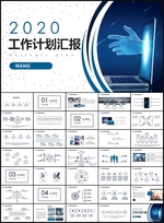 工作计划PPT