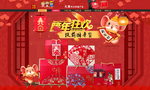 淘宝天猫跨年年货首页海报