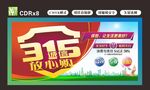 315宣传