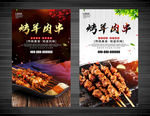 烤羊肉串