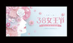 时尚大气38妇女节促销活动海报