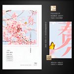 春分