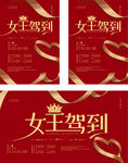 女王驾到 女王节 妇女节