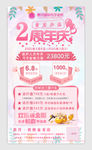 周年庆 2周年庆