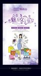 38女神节海报