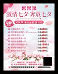 七夕美容护肤海报美颜整形养生