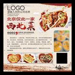 特色美食小吃舌尖美食挂画招牌菜