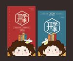 学校开学宣传海报